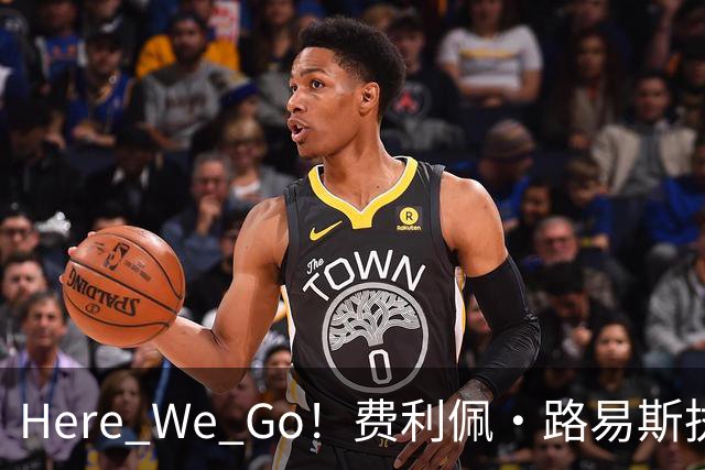 Here We Go！费利佩·路易斯执教摩纳哥，开启新篇章